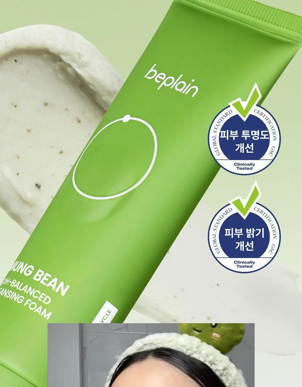 [천만돌파/말끔모공]비플레인 녹두 약산성 클렌징폼기획 160ml+40ml 기획 상세페이지 21